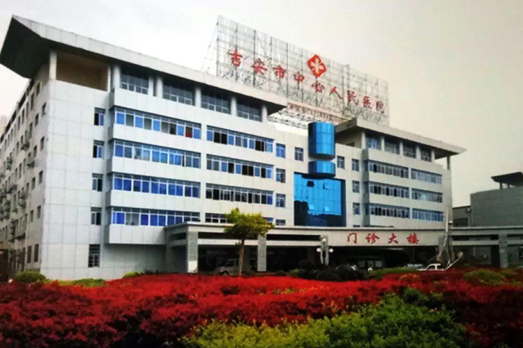 江西吉安市中心人民醫院91免费视频网站項目
